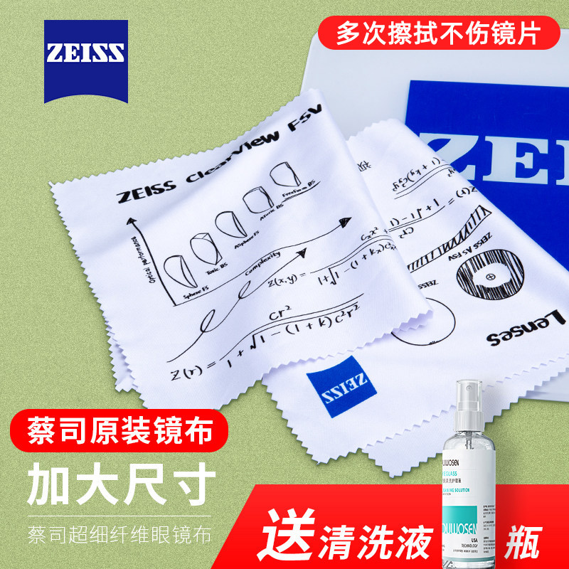 蔡司镜布专业清洁剂擦眼镜布不伤镜片柔软手机擦试镜头清洁湿巾
