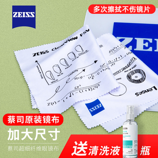 蔡司镜布专业清洁剂擦眼镜布不伤镜片柔软手机擦试镜头清洁湿巾