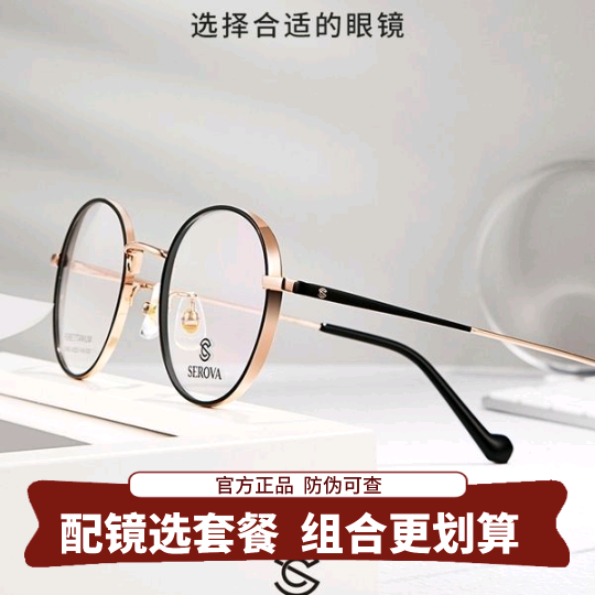 施洛华近视眼镜框男可配防蓝光镜片散光多功能近视眼镜架女SP326