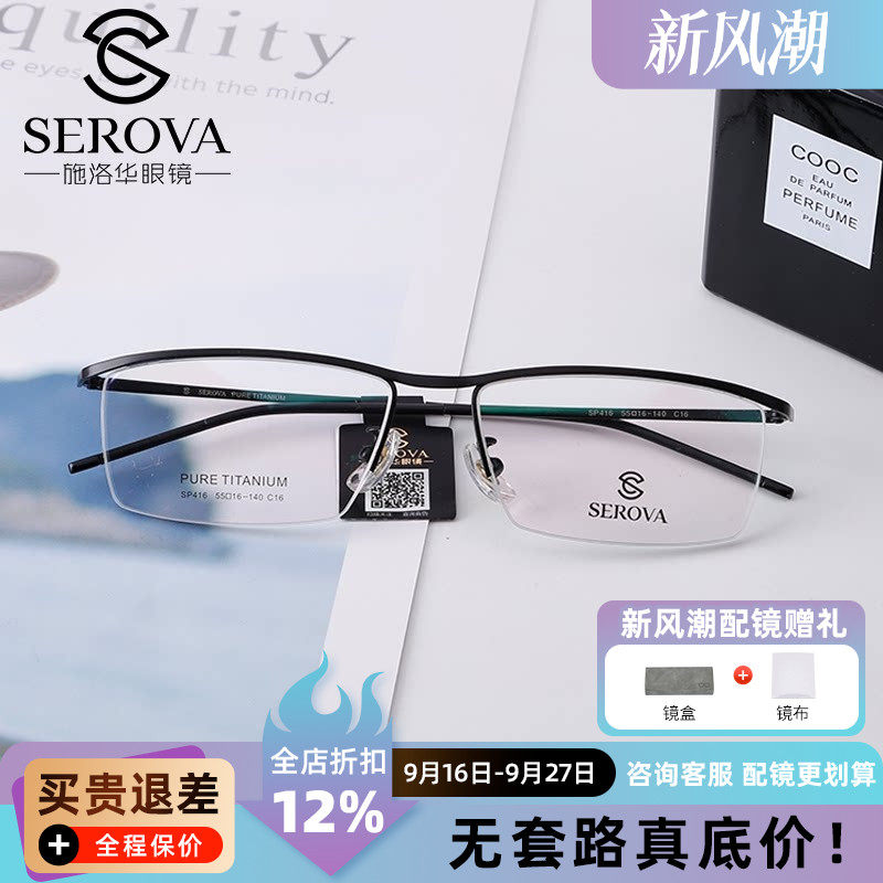施洛华眼镜架半框眼镜框可配镜片 超轻钛金属近视男士眉线框SP416