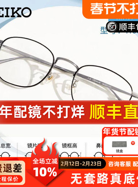 精工眼镜框架女复古超轻纯钛圆脸情侣款小脸近视眼镜架男H03097