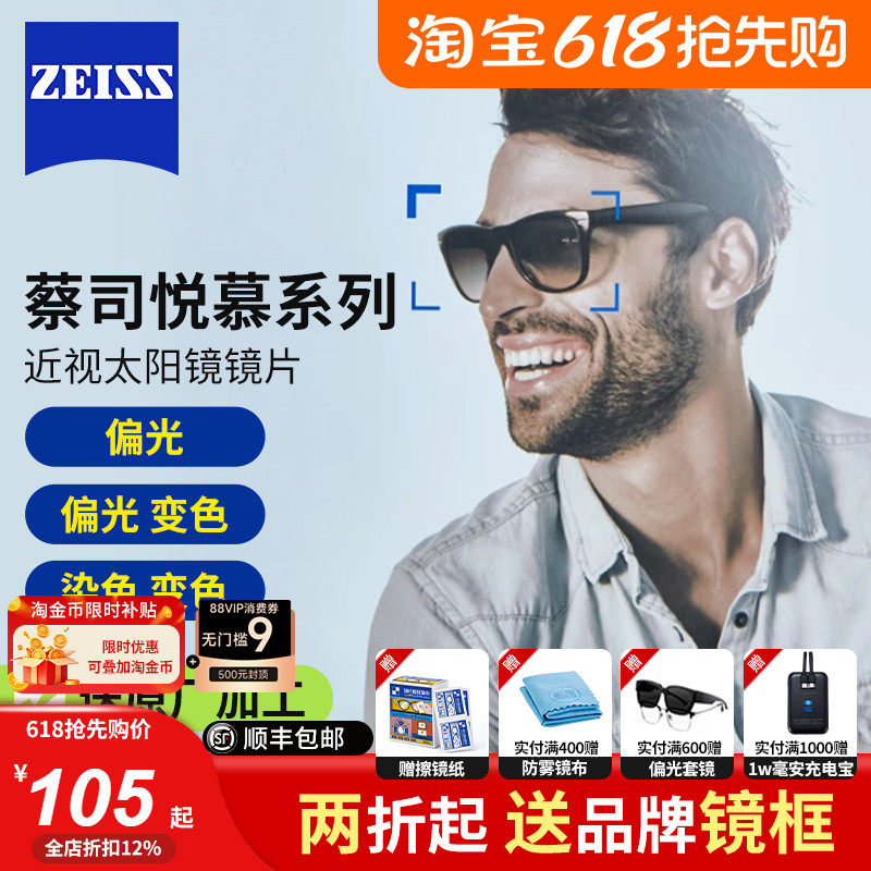 蔡司悦慕偏光太阳镜片钻立方铂金膜开车钓鱼遮阳近视镜片墨镜2片