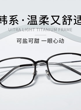 依视路镜片软糖眼镜L9112超轻钛架眼镜框女大脸可选可配近视度数A