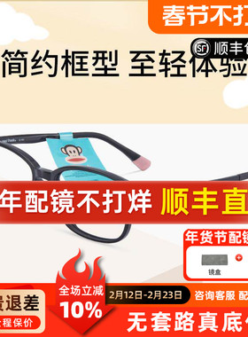 大嘴猴儿童学生专用眼镜框配儿童近视防控镜片专用超轻柔软PF7137