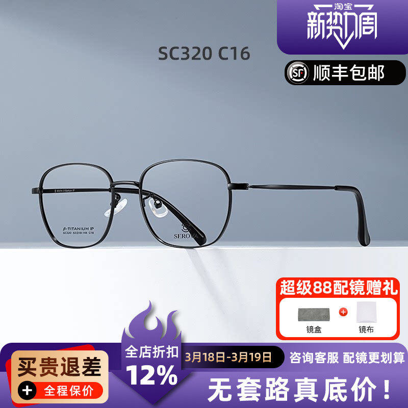 施洛华镜框华晨宇同款大脸男可配度数圆框潮女配近视眼镜SC320