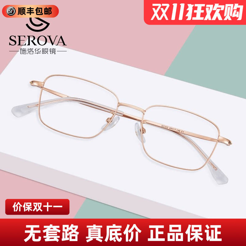 施洛华眼镜框钛合金镜框超轻男女时尚近视镜配防蓝光镜片SC322