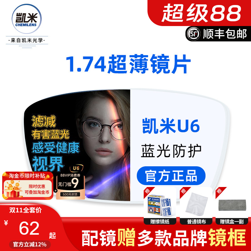 韩国凯米镜片U6防蓝光视焦点1.74超薄U2官方旗舰高度数1.67近视镜