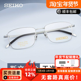 精工日本进口T7450钛材眼镜框男方框眼镜架超轻可配近视男时尚