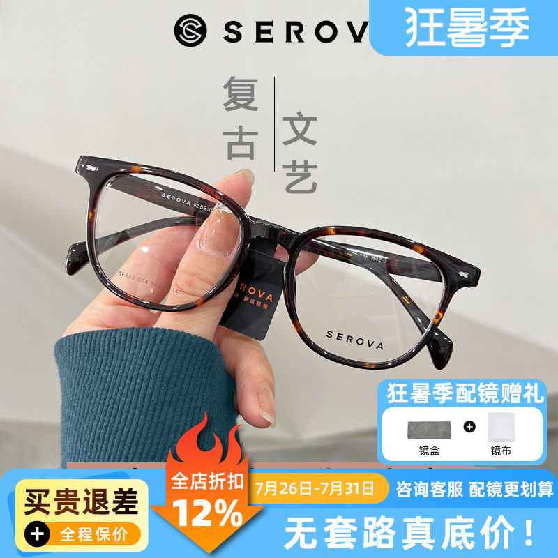 施洛华眼镜TR-90材质框架文艺男女同款配近视度数防蓝光散光SF803