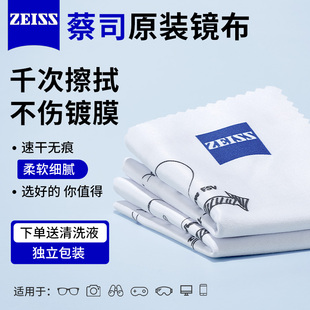 蔡司镜布专业清洗剂擦眼镜布不伤眼镜片手机擦试镜头纤维擦拭镜布