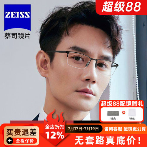 蔡司镜片配超轻纯钛眼镜男士经典商务简约半框JS243配近视防蓝光Q