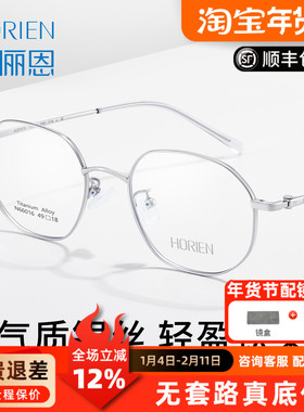 海俪恩百搭超轻纯钛架镜框文艺气质修颜可配度数近视防蓝光N66016