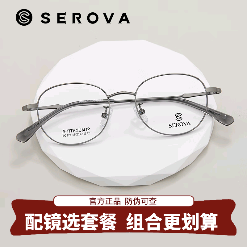 施洛华眼镜框超轻β钛小框眼镜架高度数近视眼镜防蓝光镜片SC279