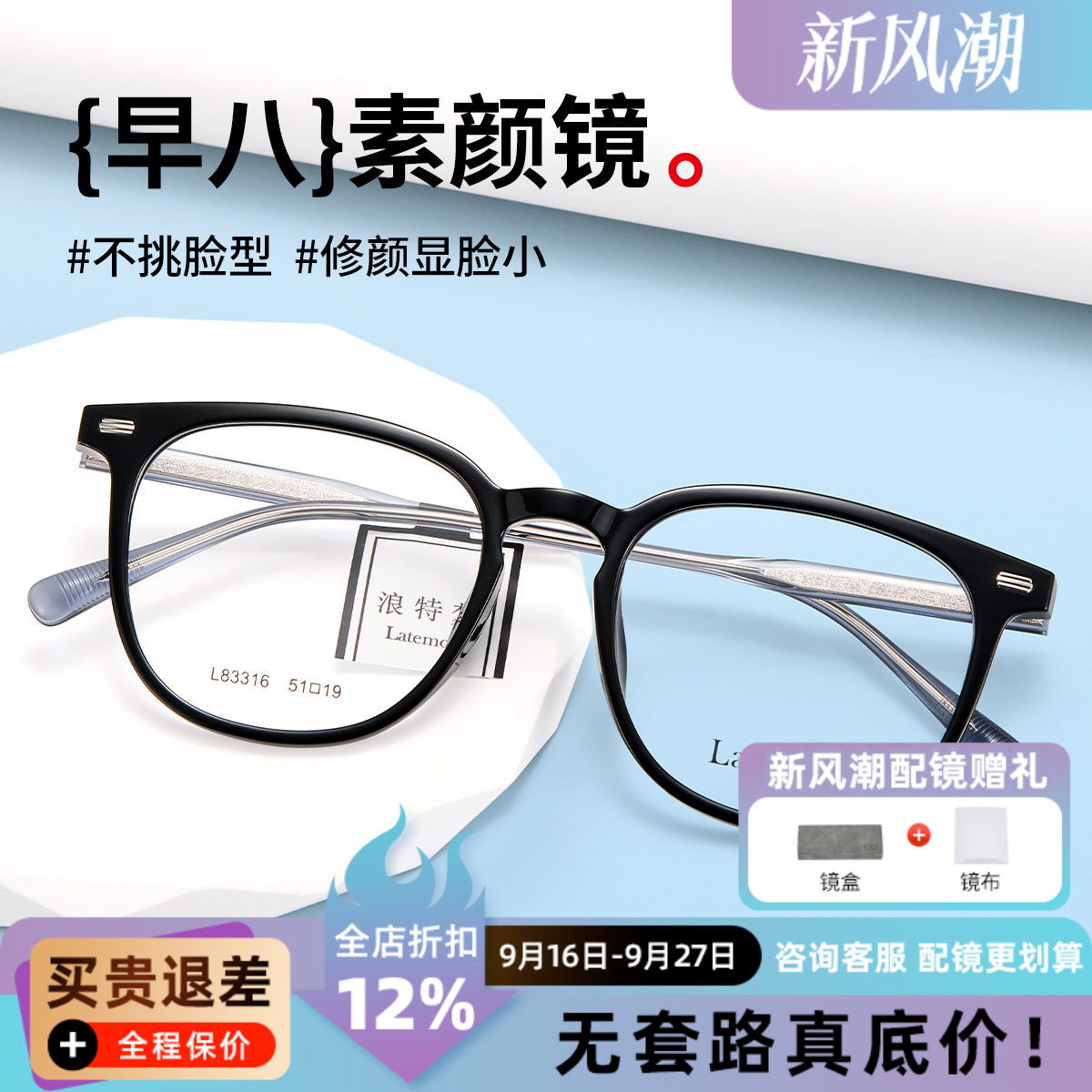浪特梦近视眼镜框L83316女大框素颜显瘦平光镜防蓝光男板材眼镜架