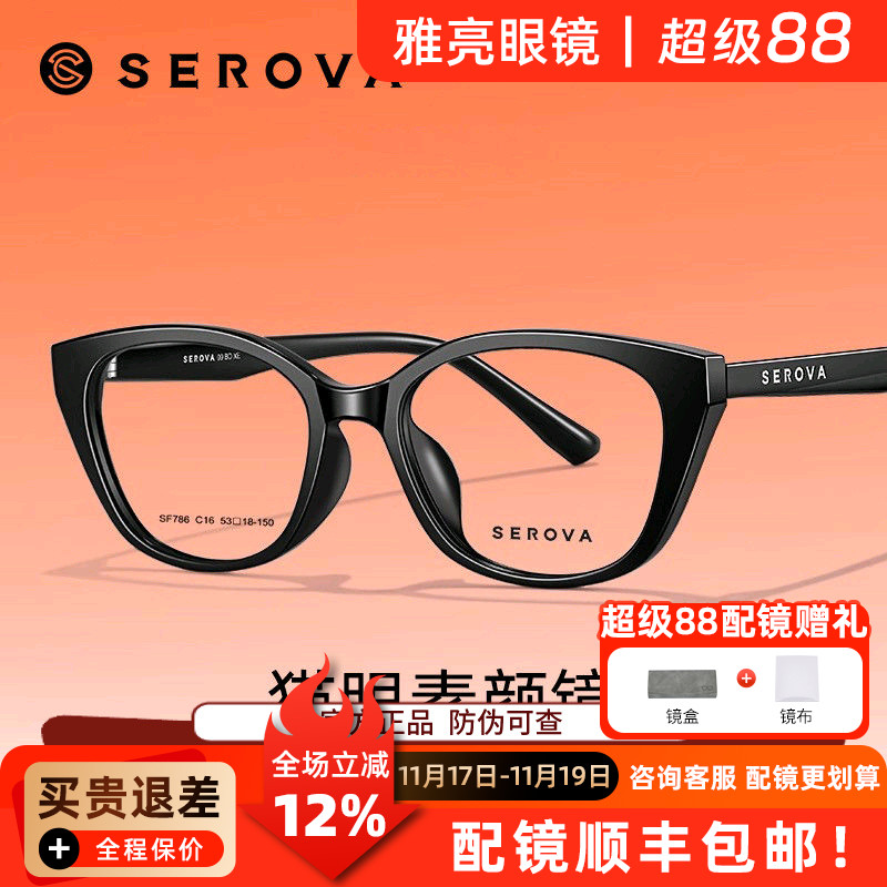 施洛华白鹿同款猫眼眼镜女素颜神器可配近视度数防蓝光散光SF786