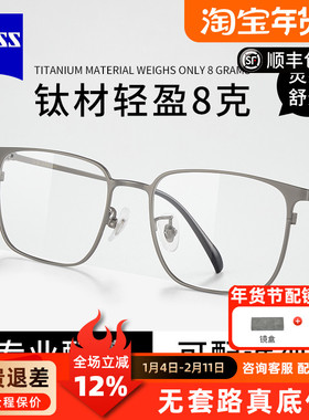 蔡司镜片近视男可配度数防蓝光商务全框眼镜框架超轻羽毛钛71193W