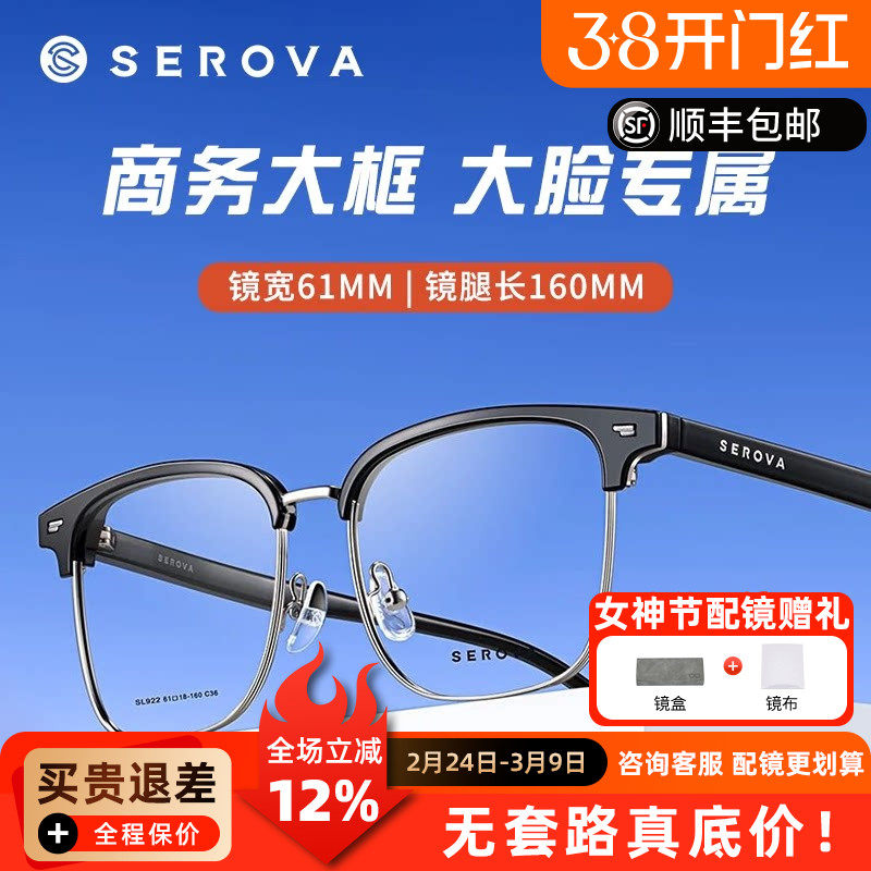 施洛华大脸眉线框加宽镜架柔韧TR不夹脸休闲商务镜架眼镜框SL922