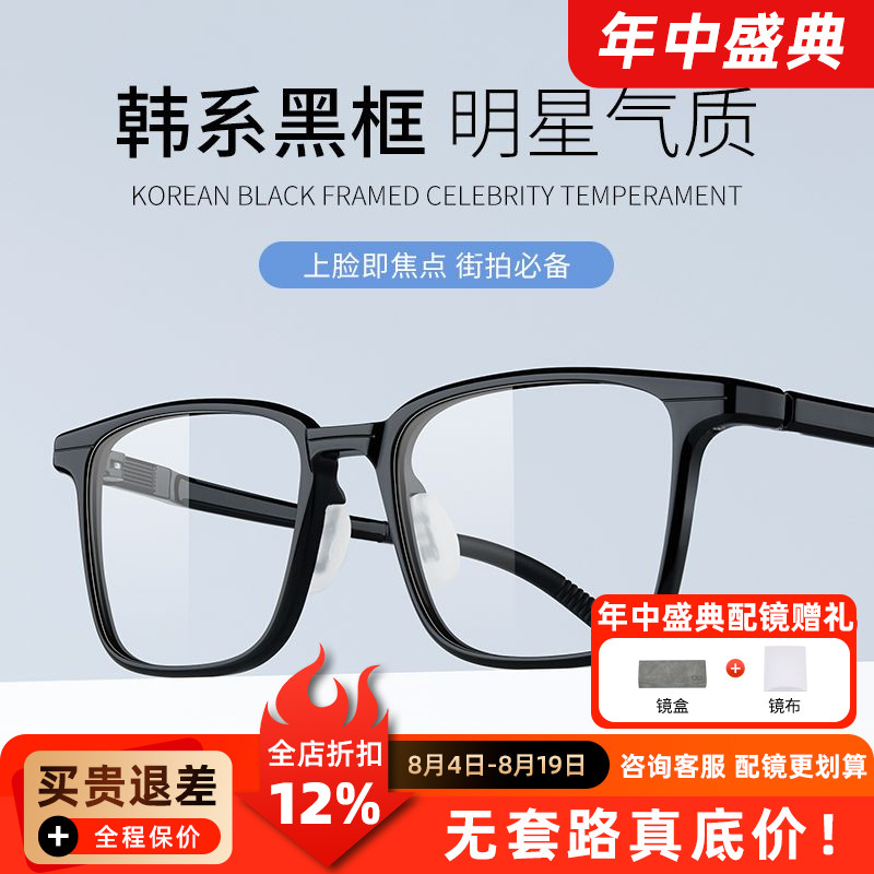 黑框眼镜男潮防蓝光抗辐射B5800可配度数近视眼睛女透明平光A