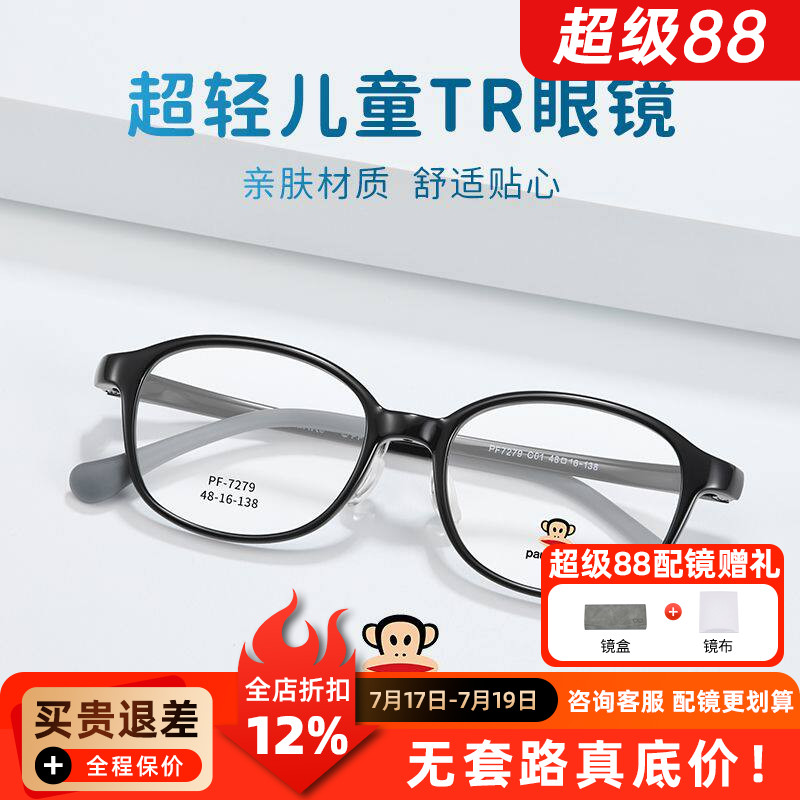 大嘴猴眼镜青少年眼镜框近视镜架学生配镜男女儿童防滑耳钩PF7279