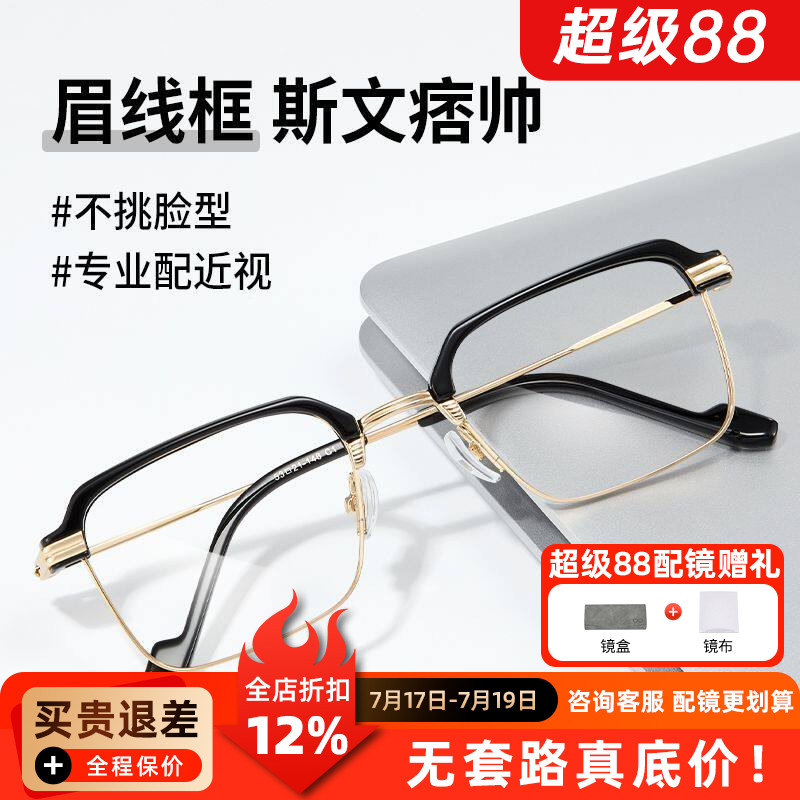 近视眼镜框18109商务时尚眉线框斯文全框眼镜纯钛超轻配近视镜片W