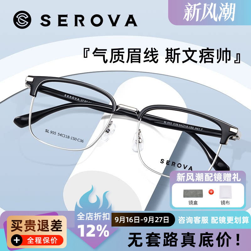 施洛华SL955男款休闲眉线框商务近视眼镜框可配蔡司镜片女防蓝光