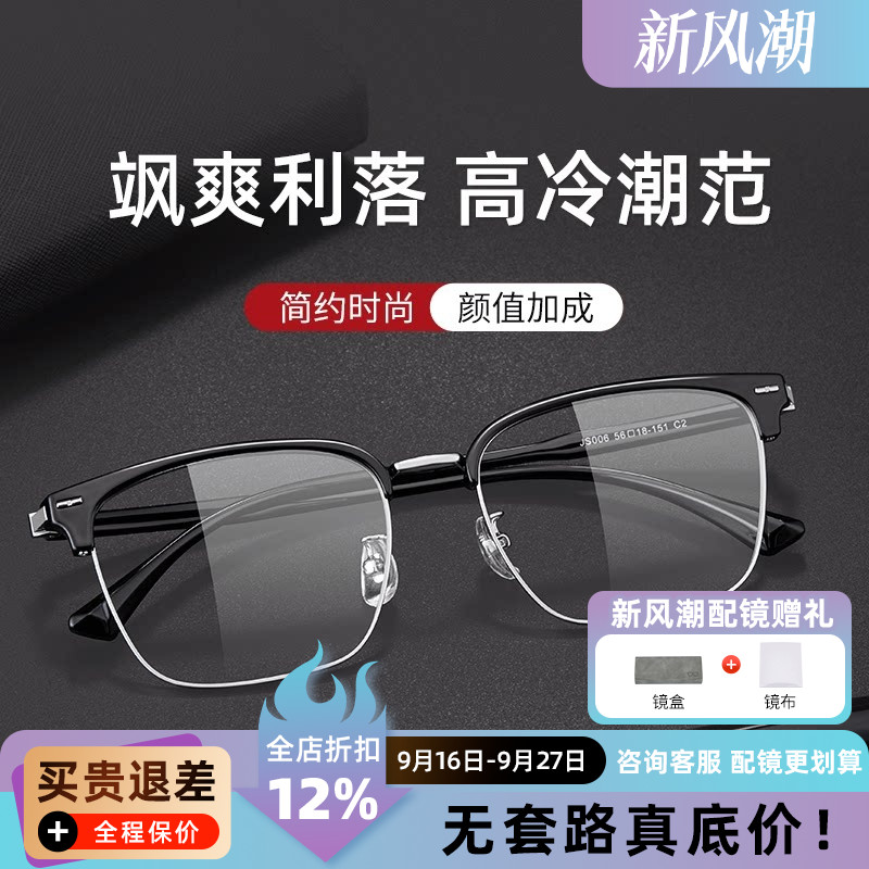JS006眉线框网红同款可配度数防蓝光眼镜近视男款大脸眼镜框架 Q