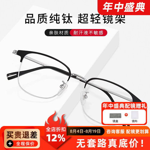 近视眼镜男款可配度数防蓝光半框JP019理工眼镜框镜架超轻配镜片W