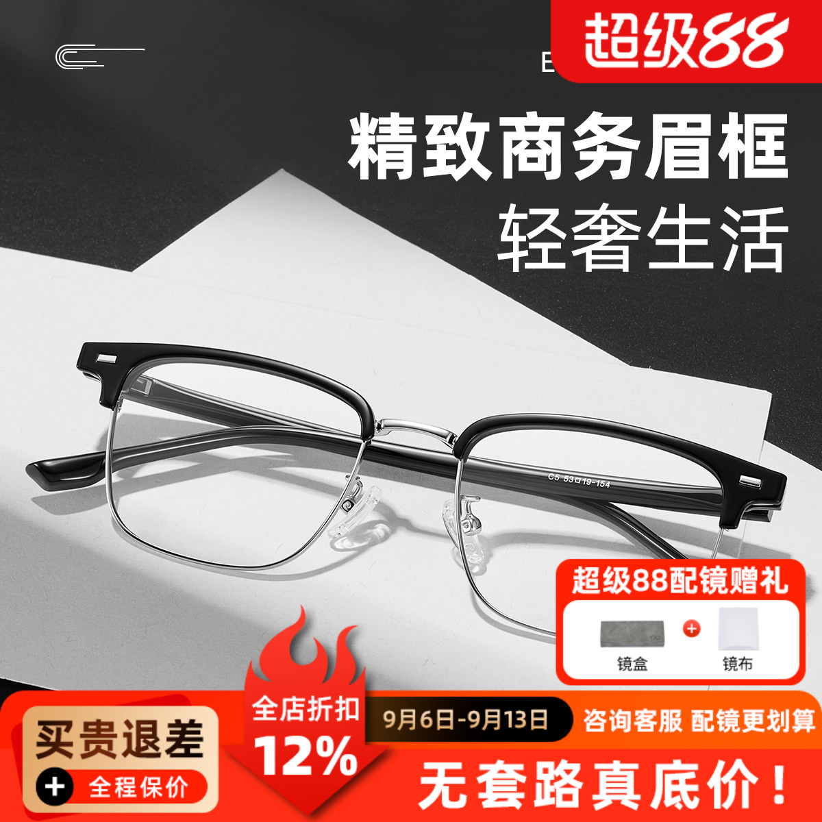 蔡司超轻多色可选近视眼镜框时尚眉线框气质经典多色可全框58098Q