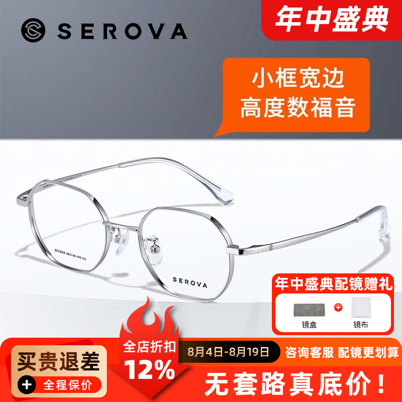 施洛华男女超轻钛合金镜框高度近视银色时尚多边形框眼镜架SC292