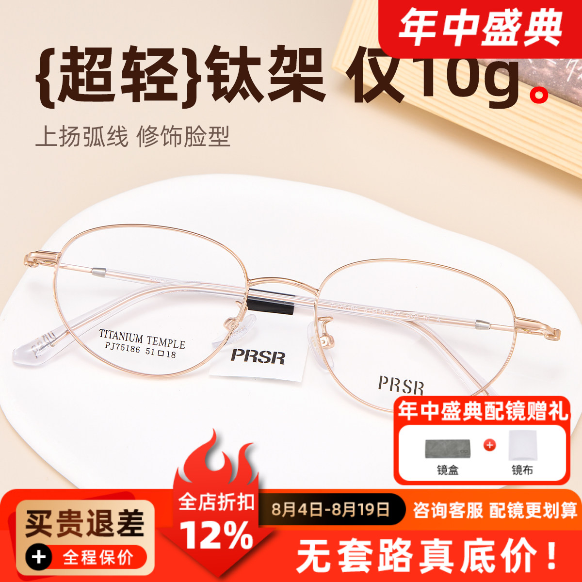 PRSR帕莎超轻钛架猫眼眼镜框女金丝线可配近视镜架时尚PJ75186