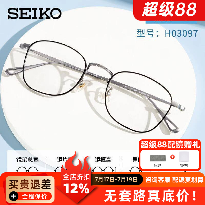精工眼镜框架女复古超轻纯钛圆脸情侣款小脸近视眼镜架男H03097