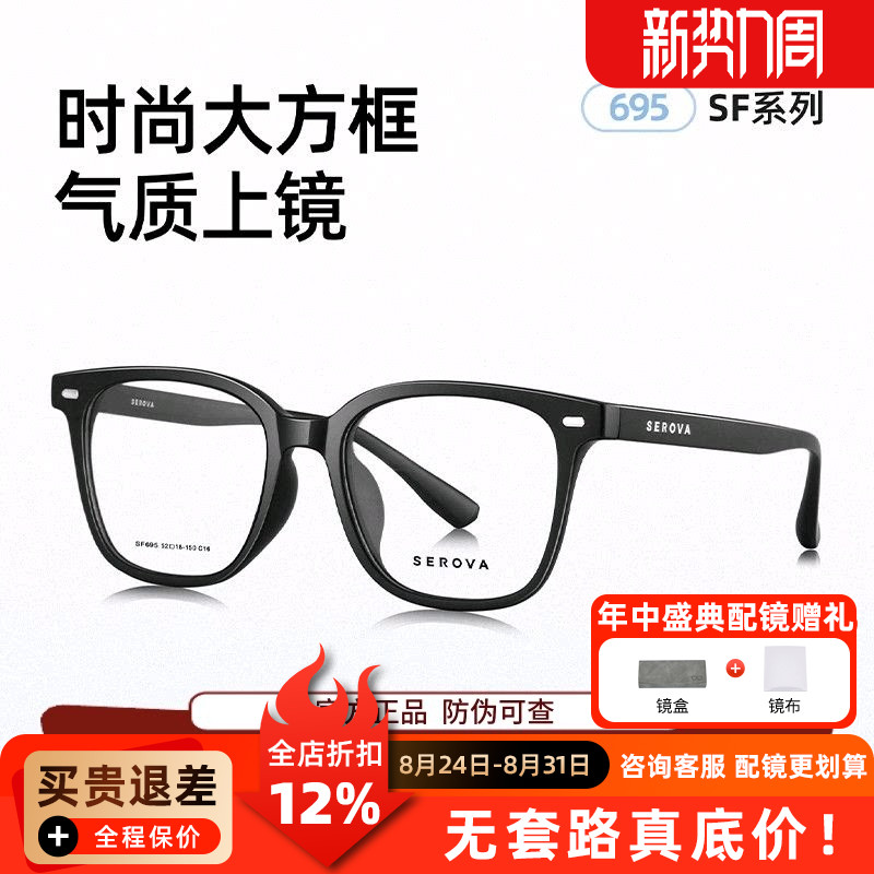 施洛华镜框超轻舒适TR90眼镜男女全框时尚休闲复古大框眼镜SF695