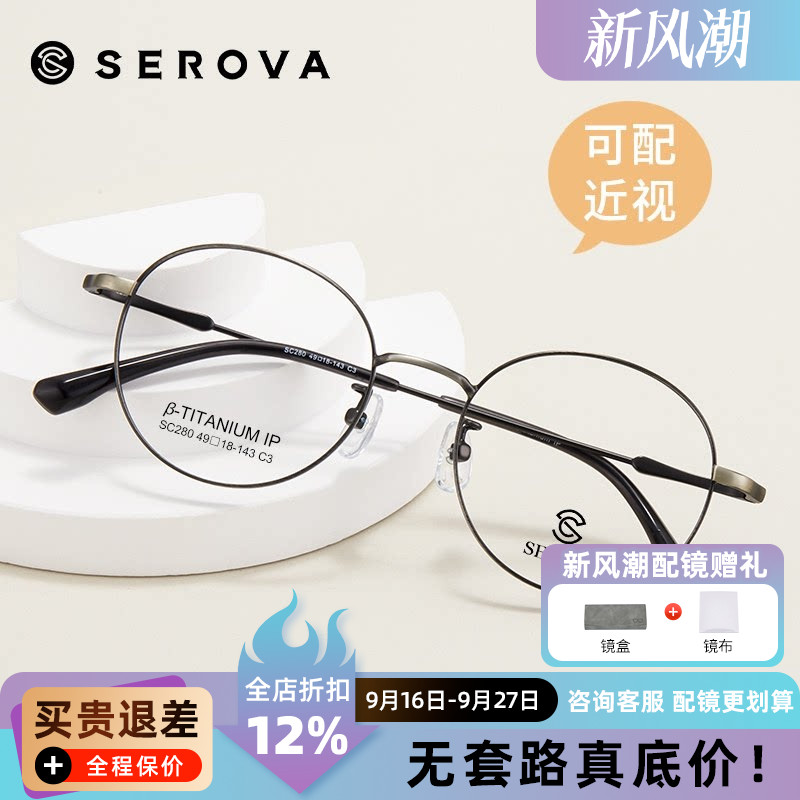 施洛华眼镜框明星同款复古文艺眼镜框近视眼镜防蓝光有度数SC280