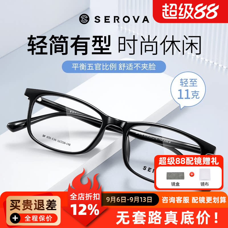 施洛华眼镜框男女黑色镜架方框TR90青少年可配度数防蓝光SF676