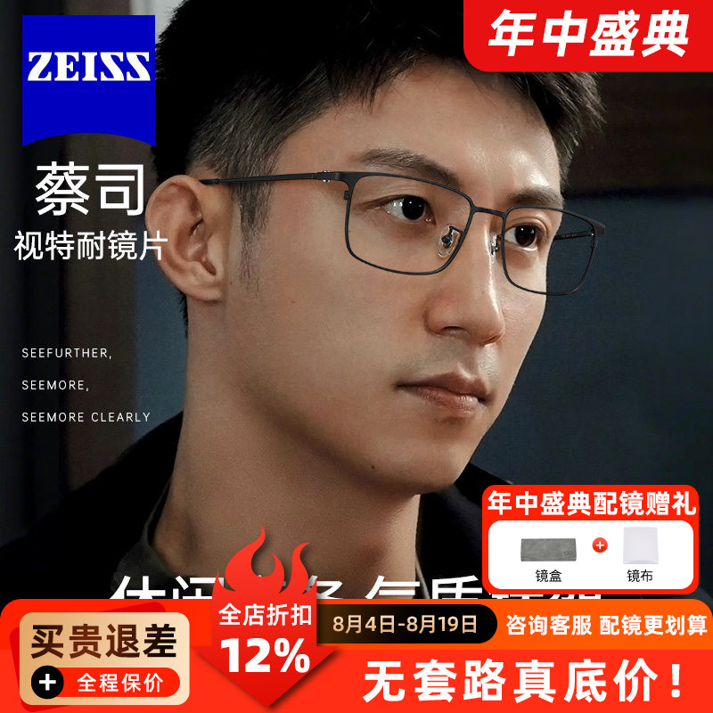 蔡司镜片可配近视眼镜商务方框超纯轻架71194防蓝光辐射男款全框Q