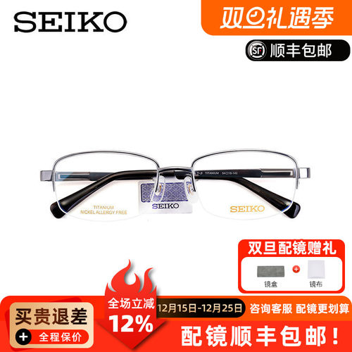 精工 眼镜男士半框时尚商务男钛材眼镜框架 可配镜片近视HC1027