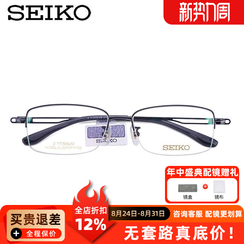 精工眼镜框商务 轻半框纯钛眼镜架 男款 近视眼镜 光学配镜HC1015
