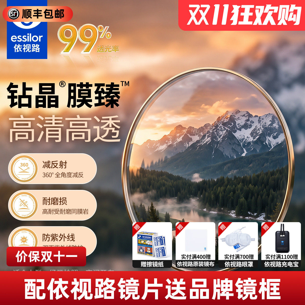 依视路镜片钻晶膜臻1.74超薄高清防蓝光镜片耐磨防水可配近视眼镜