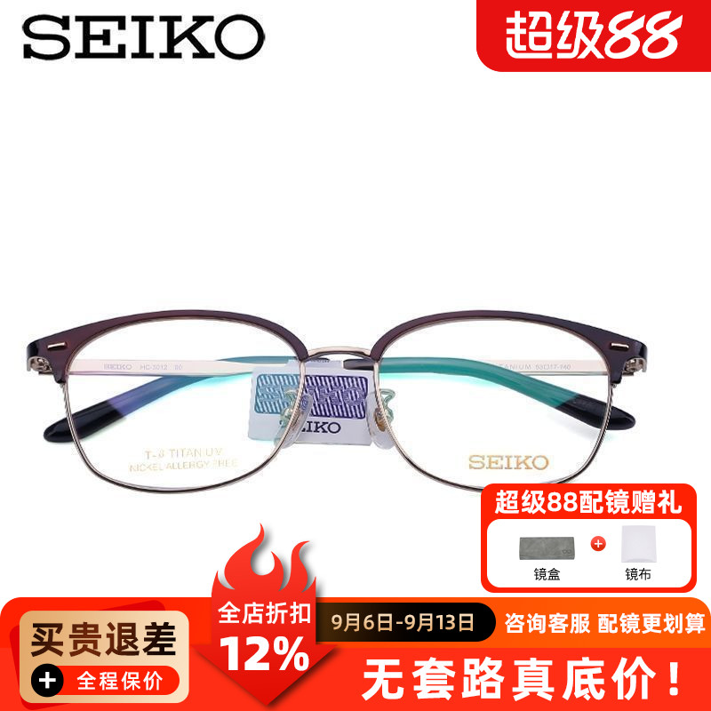 SEIKO精工超轻钛合金眼镜架圆框文艺复古镜框男女近视框架HC3012