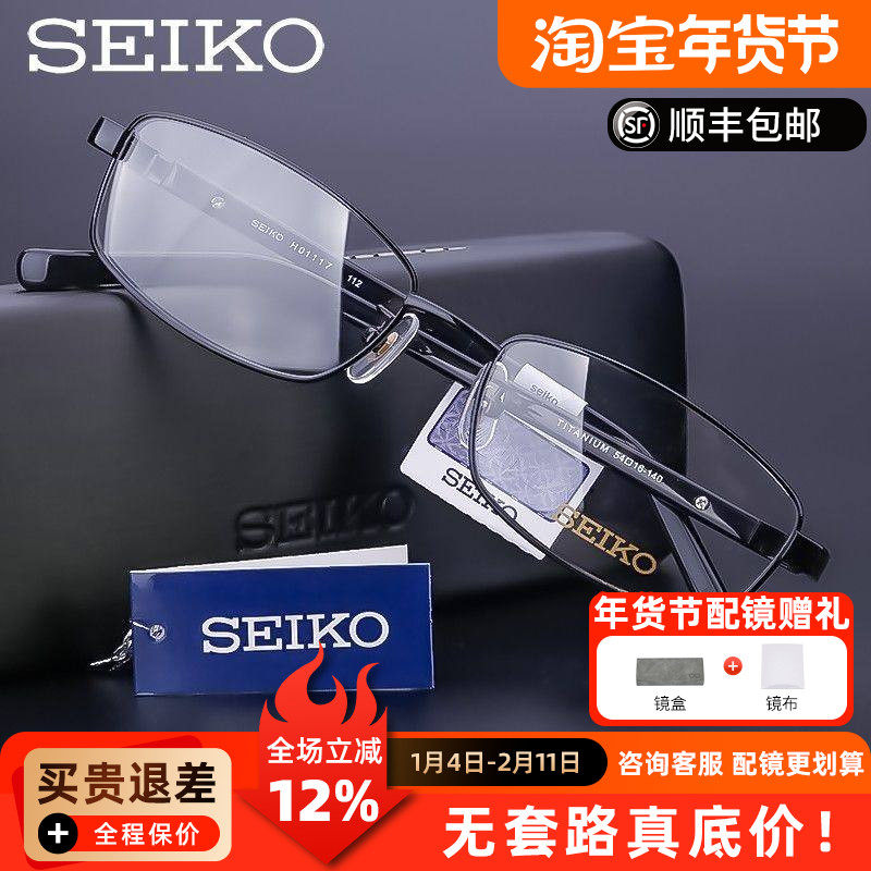 精工眼镜架男 纯钛近视镜框 全框板材镜腿 商务眼镜框配镜 H01117