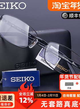 精工眼镜架男 纯钛近视镜框 全框板材镜腿 商务眼镜框配镜 H01117