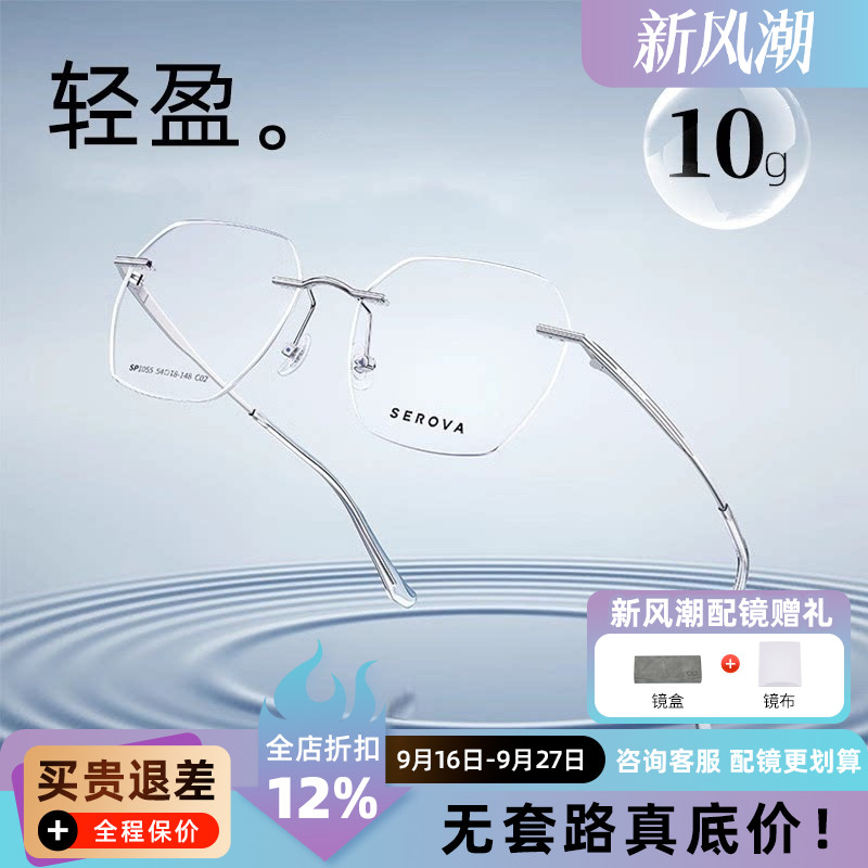 施洛华复古钛架男无框超轻不规则眼镜框女近视眼镜可配度数SP1055