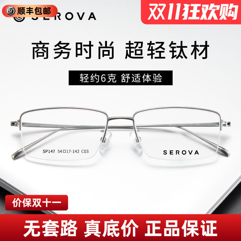 施洛华sp147半框眼镜框商务眼镜专业配镜男可配防蓝光近视眼镜片
