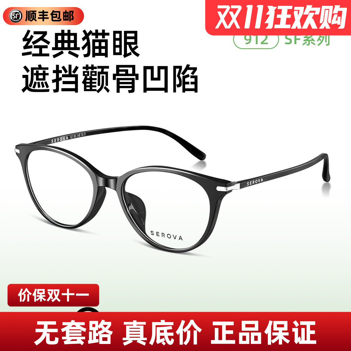 施洛华新品猫眼时尚玳瑁色近视镜黑框眼镜配散光度数镜框SF912