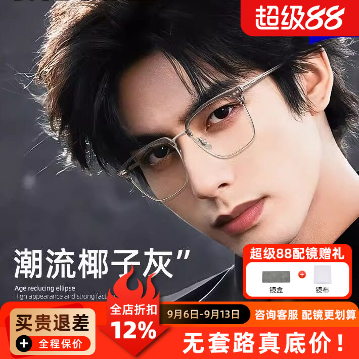 男超轻纯钛近视眼镜框PT08123时尚眉线框斯文商务半框Q