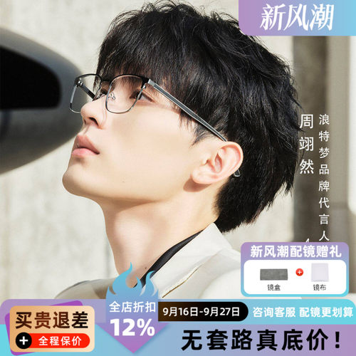 浪特梦新款眼镜框男近视女潮钛合金镜架超轻全框防蓝光眼镜L7224