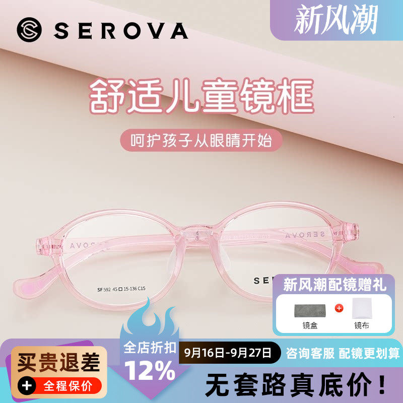 施洛华SF592儿童近视眼镜女童防蓝光辐射女孩学生无度数平光眼镜