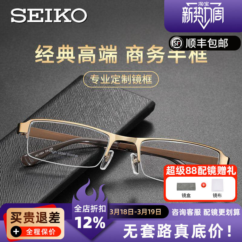 精工商务超轻纯钛眼镜架男款方半框近视眼镜框休闲正装款HC1004