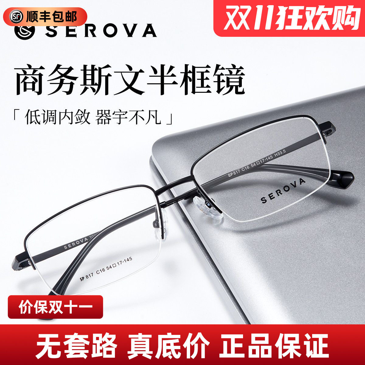 施洛华眼镜斯文商务半框男士超轻钛金属近视眼镜架可配度数 SP817