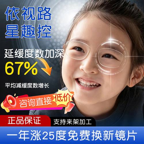 依视路星趣控官方旗舰一年质保25